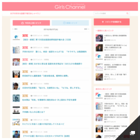 ガールズちゃんねる