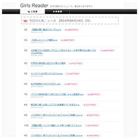 ガールズリーダー